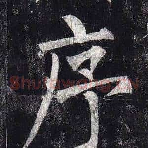 序
