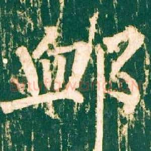 恤