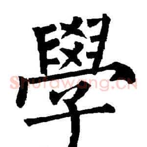 学