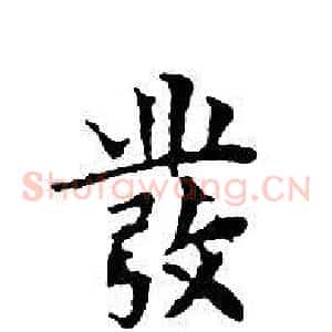 發