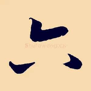 六