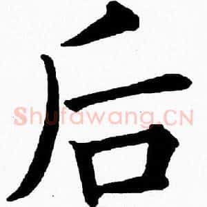 后