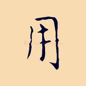 用