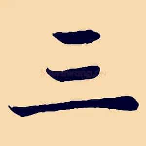 三
