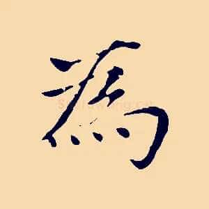 為