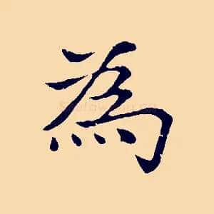 為