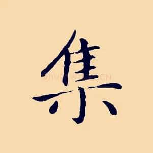 集