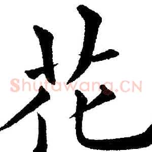 花