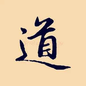 道