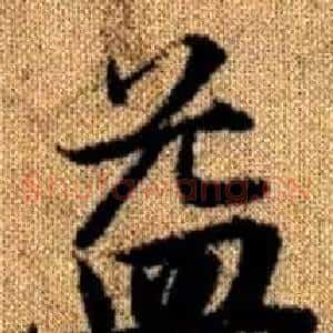 益