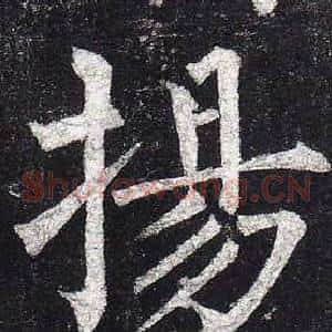 揚