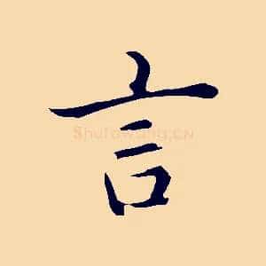 言