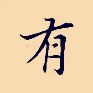 有