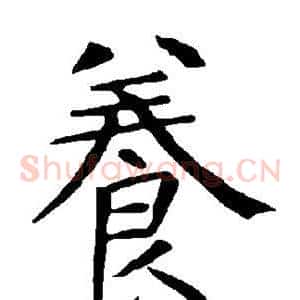 养