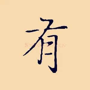 有