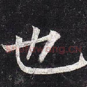 也