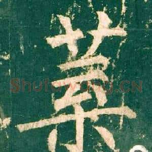葉