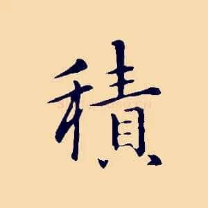 積
