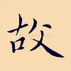故