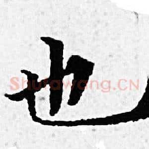 也