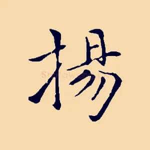 揚