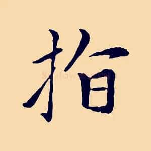 指
