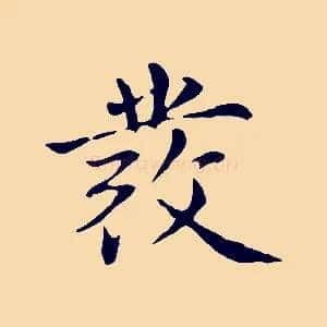 發