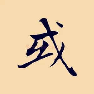 或