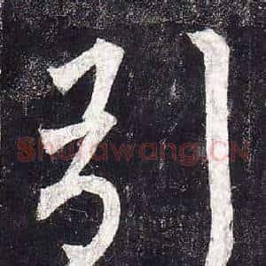 引