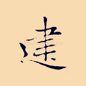 建