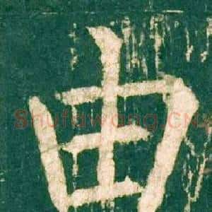 由
