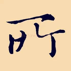 所