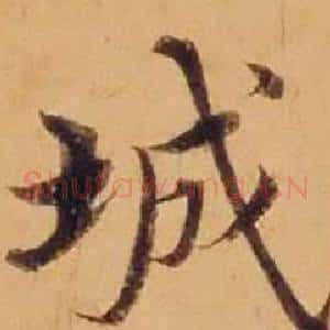 城