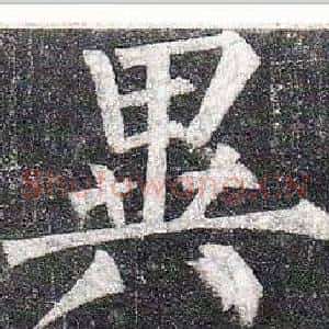 異