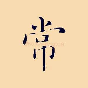 常
