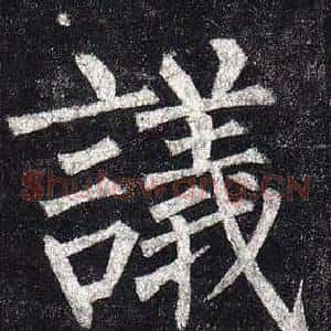 議