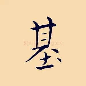 基