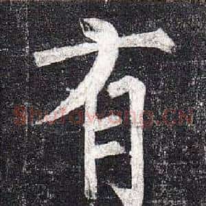 有
