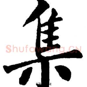 集