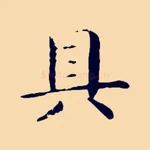 具