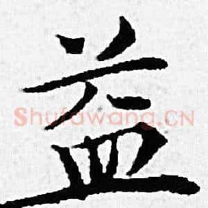 益