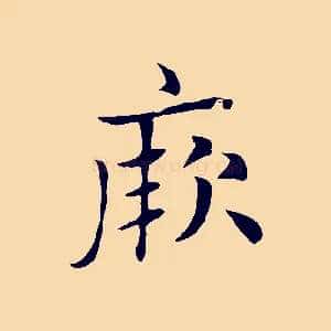厥