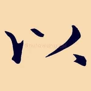 以