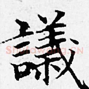 議