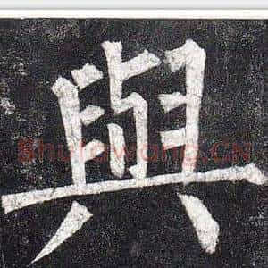 與
