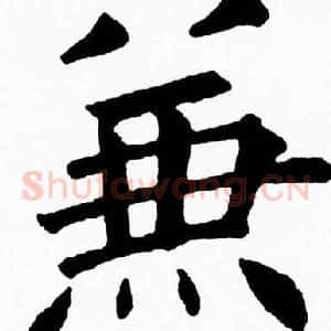 兼