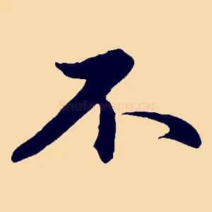 不