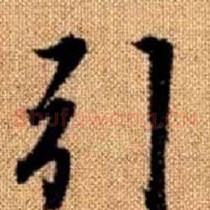 引