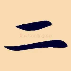二