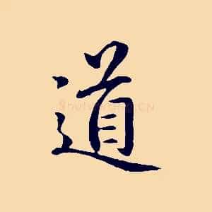 道